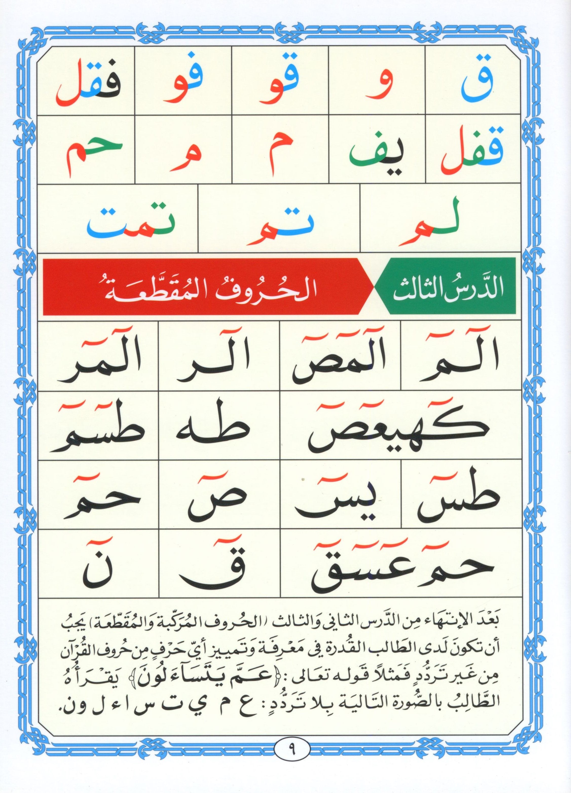 Al-Qaidah An-Noraniah KG Level القاعدة النورانية كتاب رياض الأطفال والتمهيدي (المقوى)