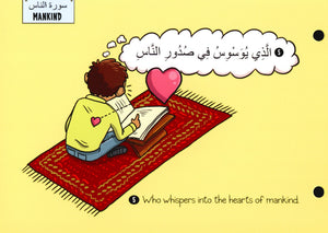 القرآن الأول لي بالصور، جزء عم الجزء الأول - بطاقات تعليمية
