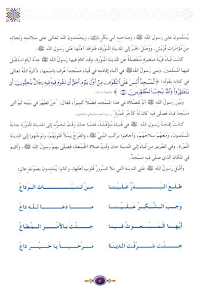 Islamic Knowledge Series - Biography of the Prophet Life in Madinah سلسلة العلوم الإسلامية السيرة النبوية العهد المدني