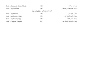 Arabic 1 & 2 Teachers' Guide كتاب العربي
