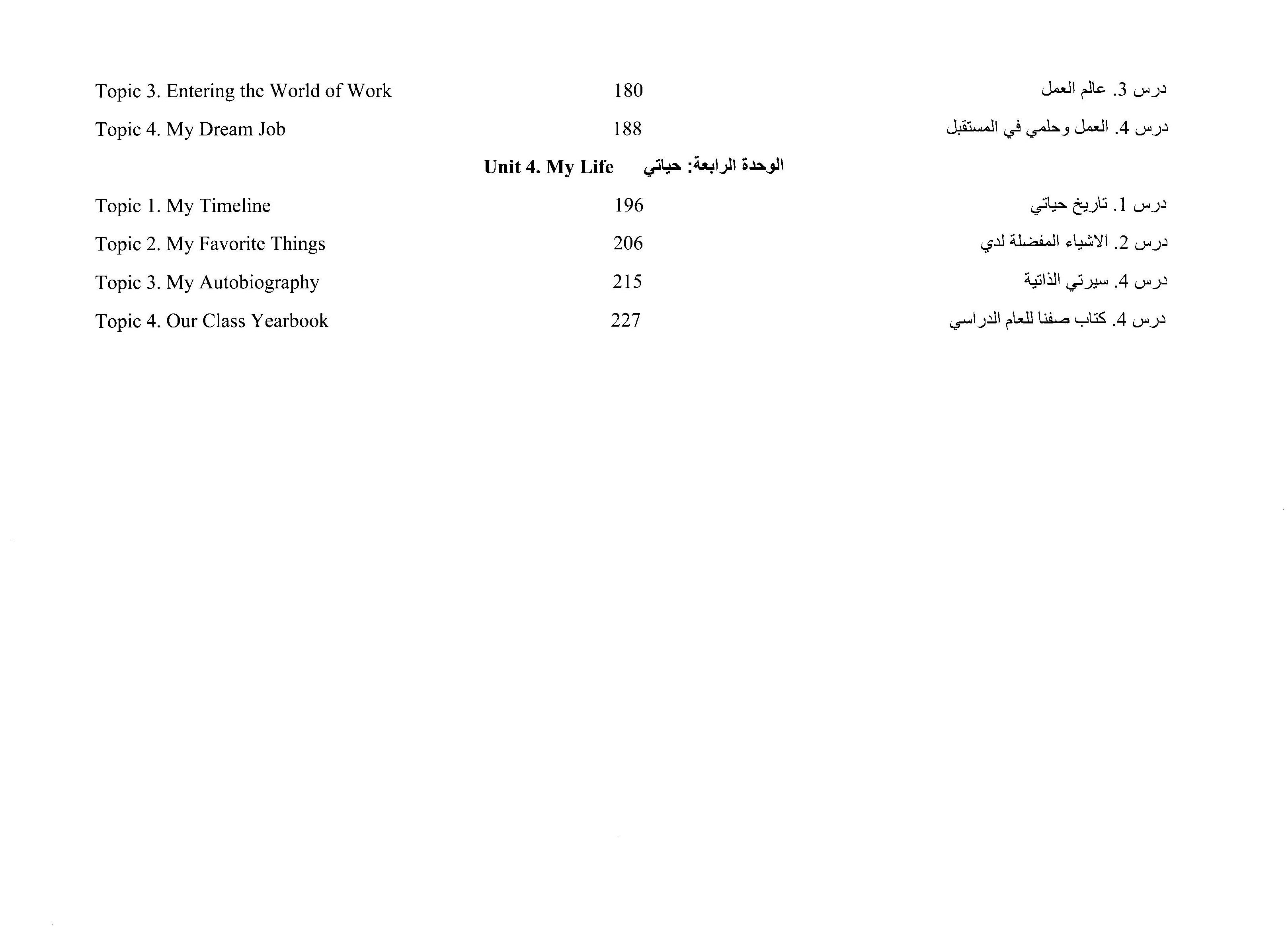 Arabic 1 & 2 Teachers' Guide كتاب العربي