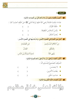Islamic Knowledge Series - Morality and Ethics Book 3 Part 1 سلسلة العلوم الإسلامية أخلاق و اّداب