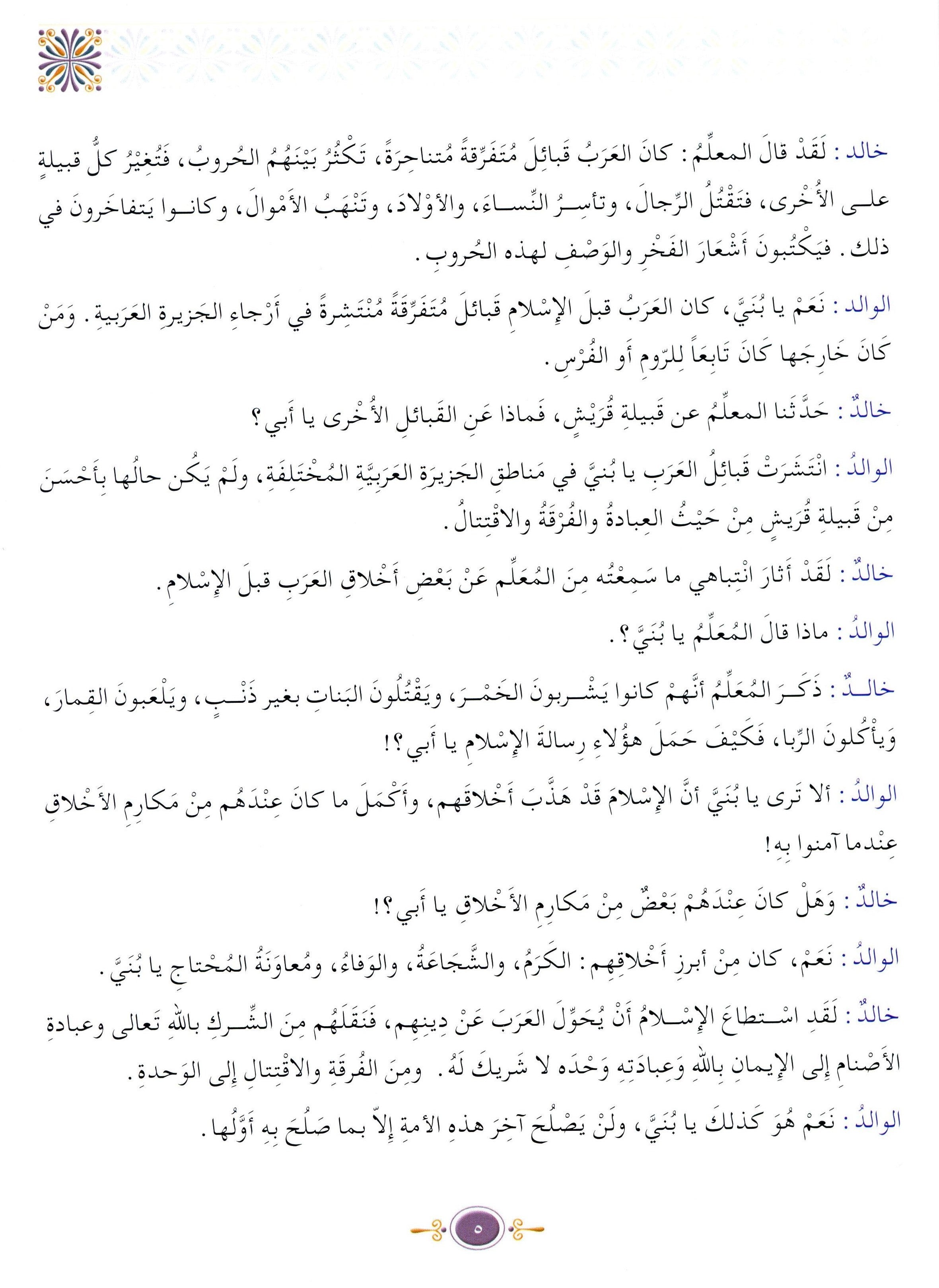 Islamic Knowledge Series - Biography of the Prophet Life in Makka سلسلة العلوم الإسلامية السيرة النبوية العهد المكي
