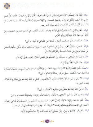 Islamic Knowledge Series - Biography of the Prophet Life in Makka سلسلة العلوم الإسلامية السيرة النبوية العهد المكي