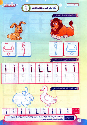 Color & Read Letters with Fath لون و اقرأ الحروف بحركة الفتح
