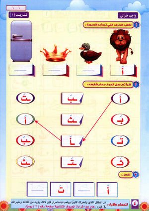 Color & Read Alharakat لون و اقرأ الحركات