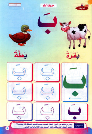 Color & Read Letters with Fath لون و اقرأ الحروف بحركة الفتح
