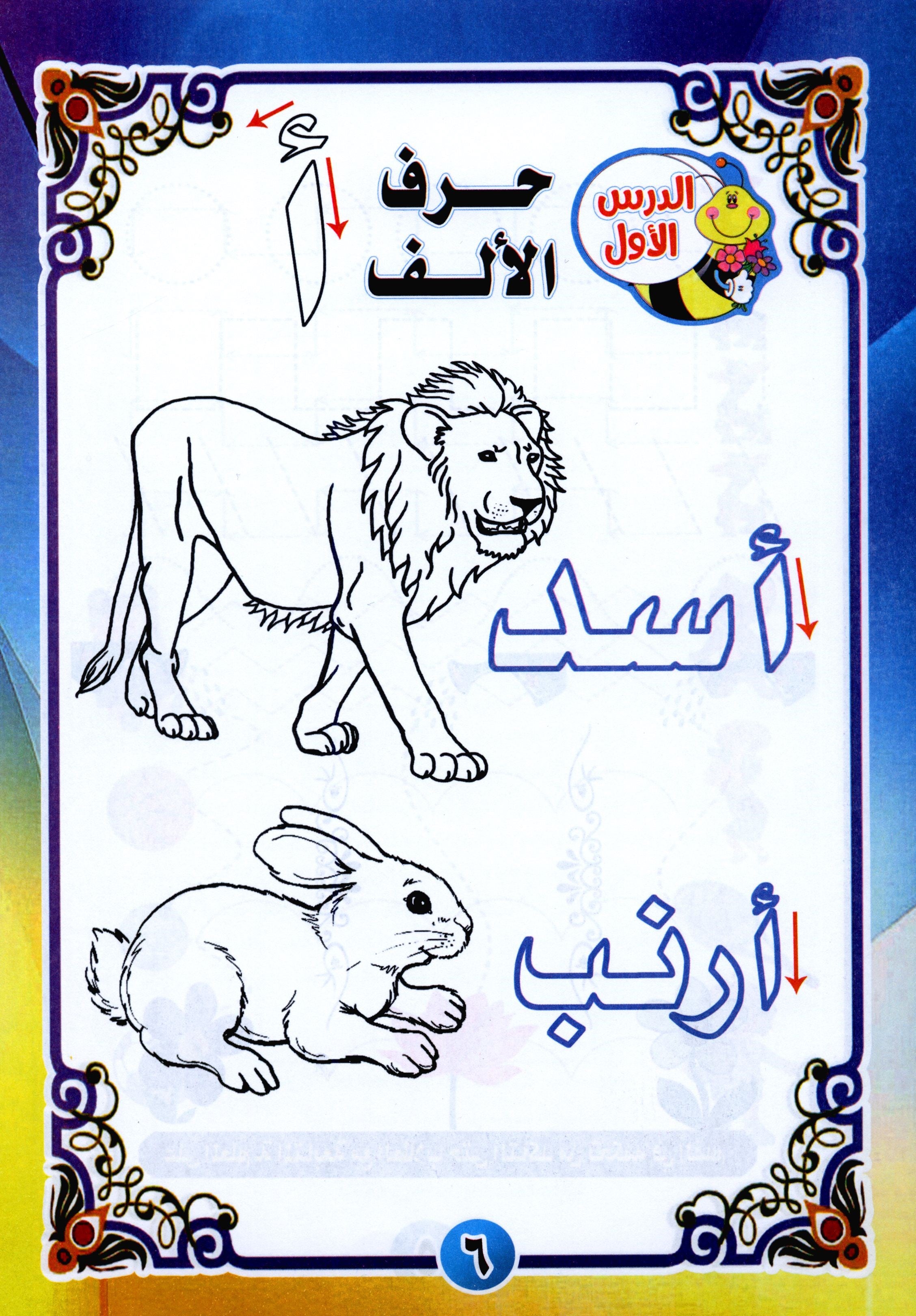 Quran Language Book 1 لغة القرآن