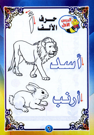 Quran Language Book 1 لغة القرآن