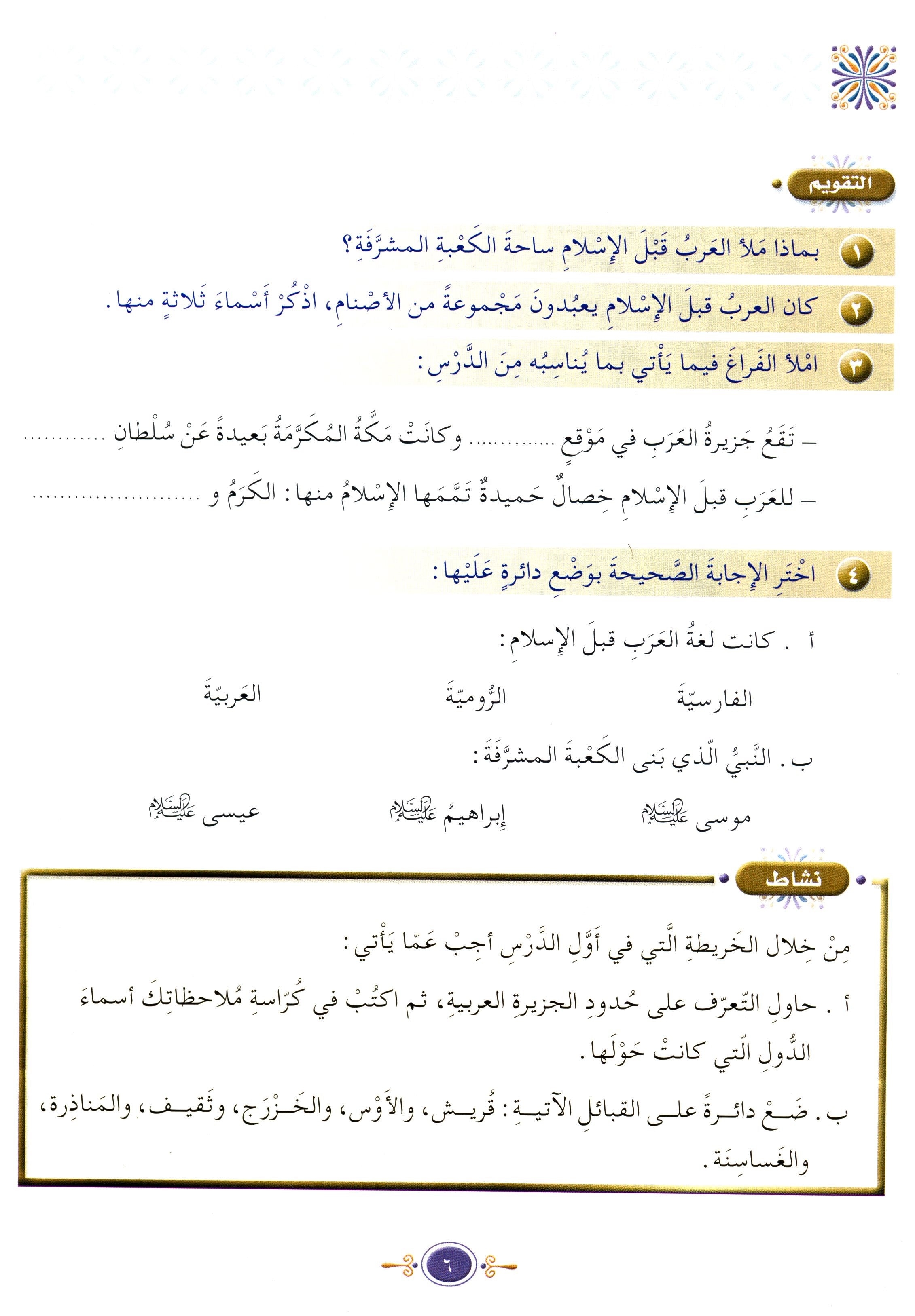 Islamic Knowledge Series - Biography of the Prophet Life in Makka سلسلة العلوم الإسلامية السيرة النبوية العهد المكي