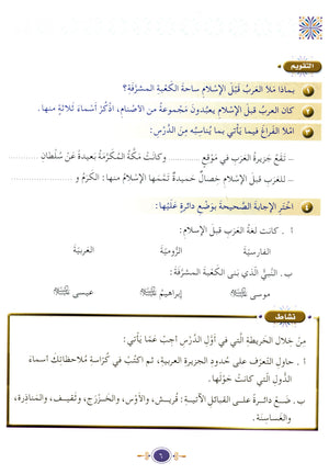 Islamic Knowledge Series - Biography of the Prophet Life in Makka سلسلة العلوم الإسلامية السيرة النبوية العهد المكي