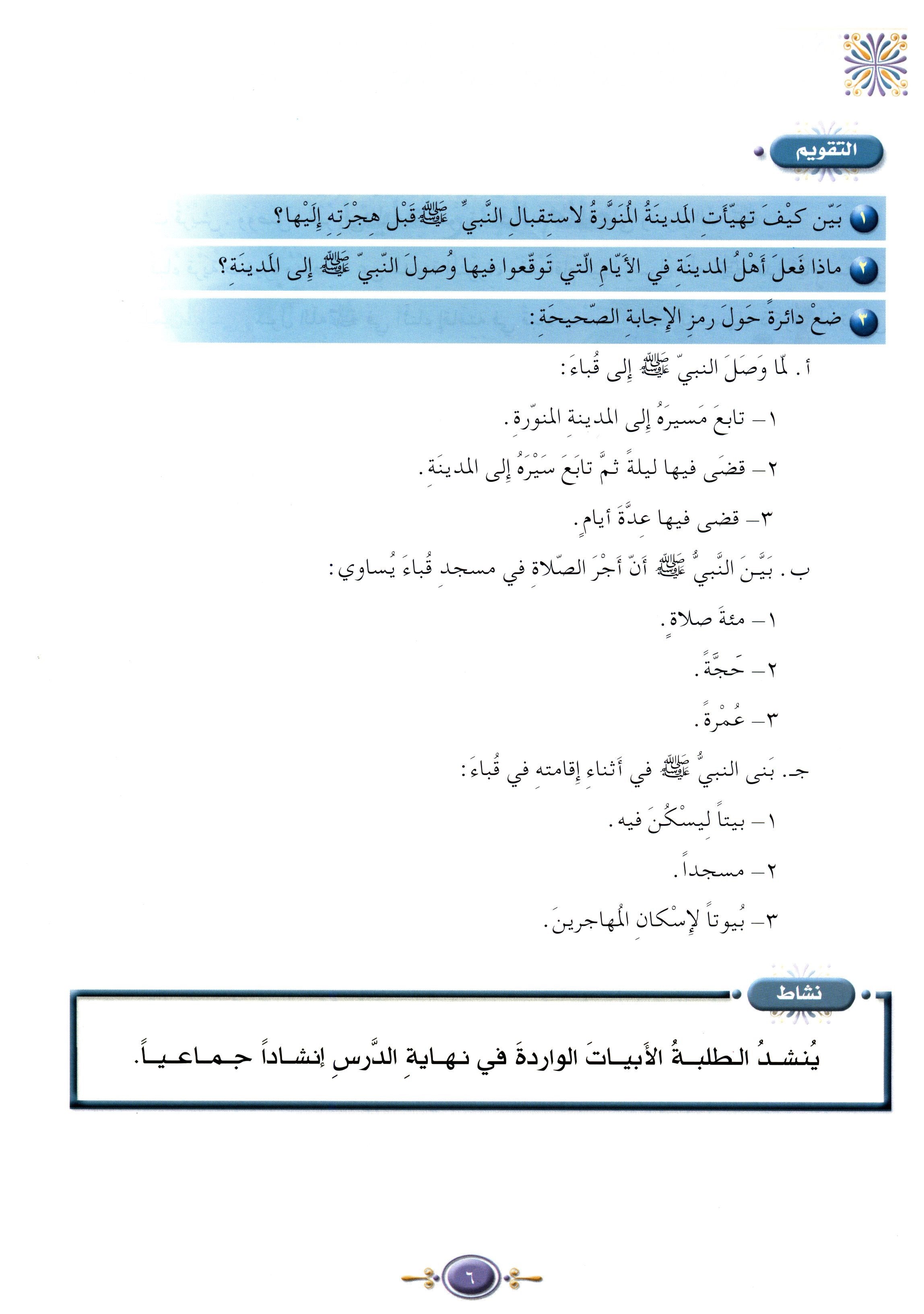 Islamic Knowledge Series - Biography of the Prophet Life in Madinah سلسلة العلوم الإسلامية السيرة النبوية العهد المدني