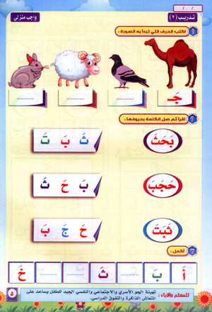 Color & Read Alharakat لون و اقرأ الحركات