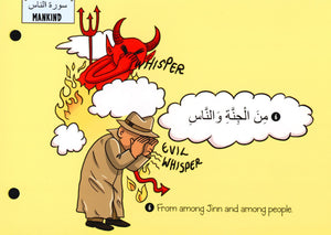 القرآن الأول لي بالصور، جزء عم الجزء الأول - بطاقات تعليمية