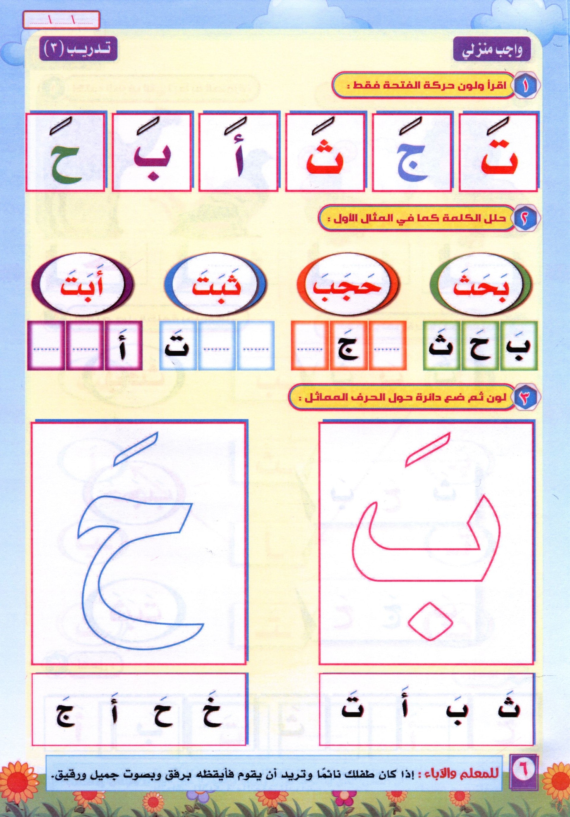 Color & Read Alharakat لون و اقرأ الحركات