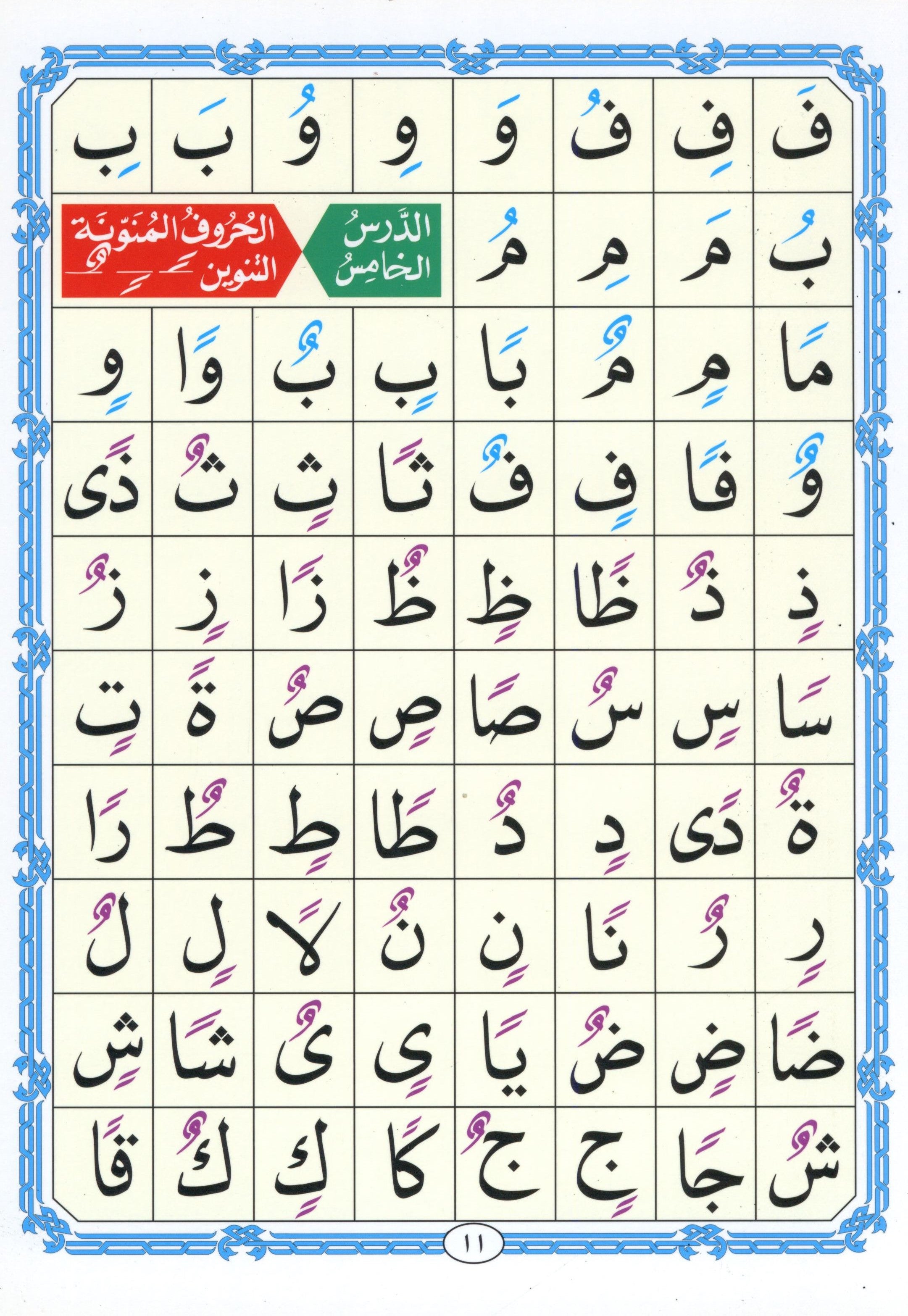 Al-Qaidah An-Noraniah KG Level القاعدة النورانية كتاب رياض الأطفال والتمهيدي (المقوى)