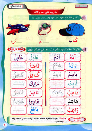 Read & Write Vowels & Sukoon اقرا و اكتب المدود و السكون