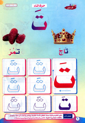 Color & Read Letters with Fath لون و اقرأ الحروف بحركة الفتح