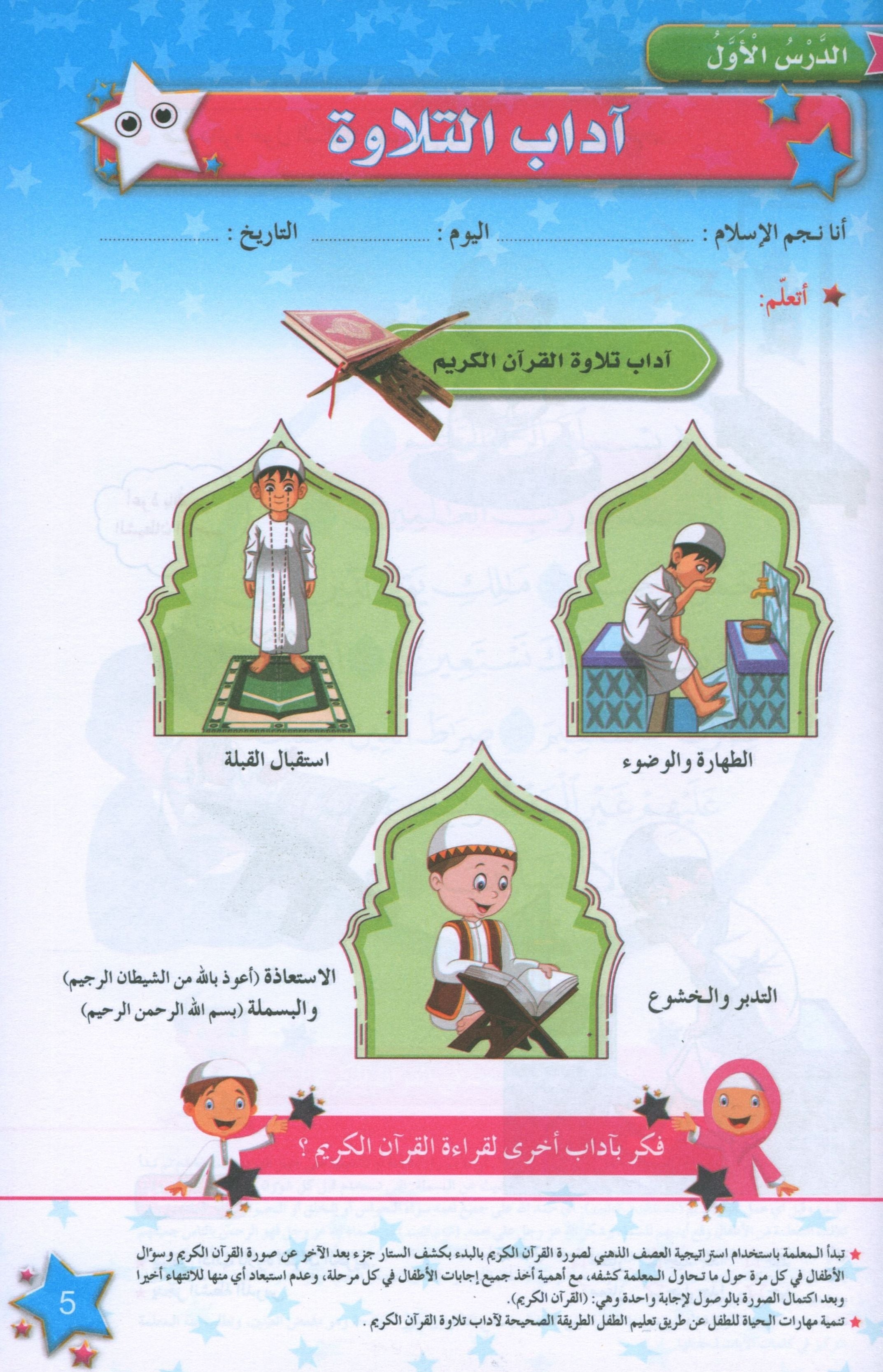 كتاب نجوم الإسلام المستوى الأول