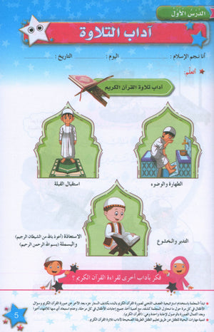 كتاب نجوم الإسلام المستوى الأول