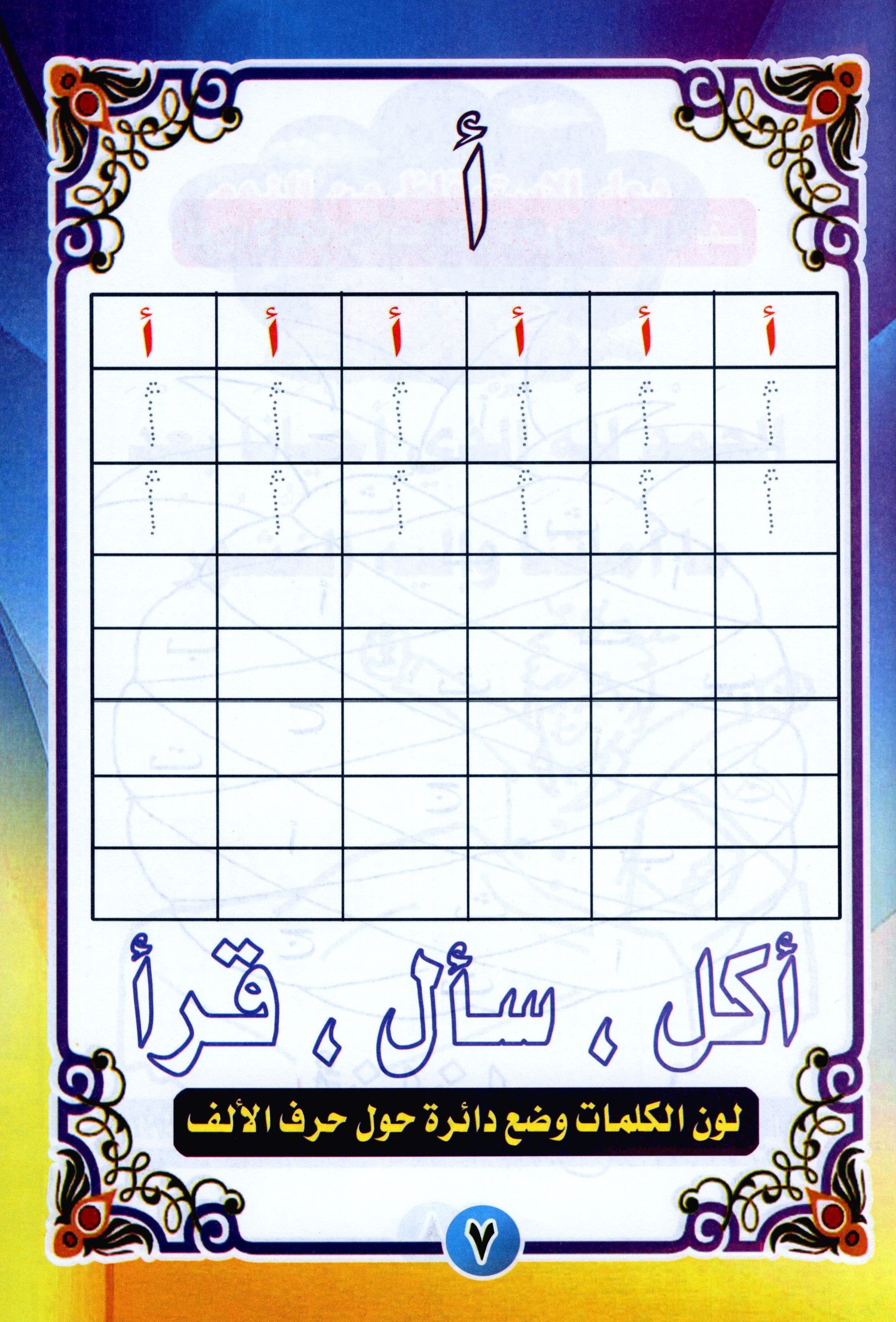 Quran Language Book 1 لغة القرآن
