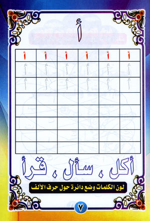 Quran Language Book 1 لغة القرآن