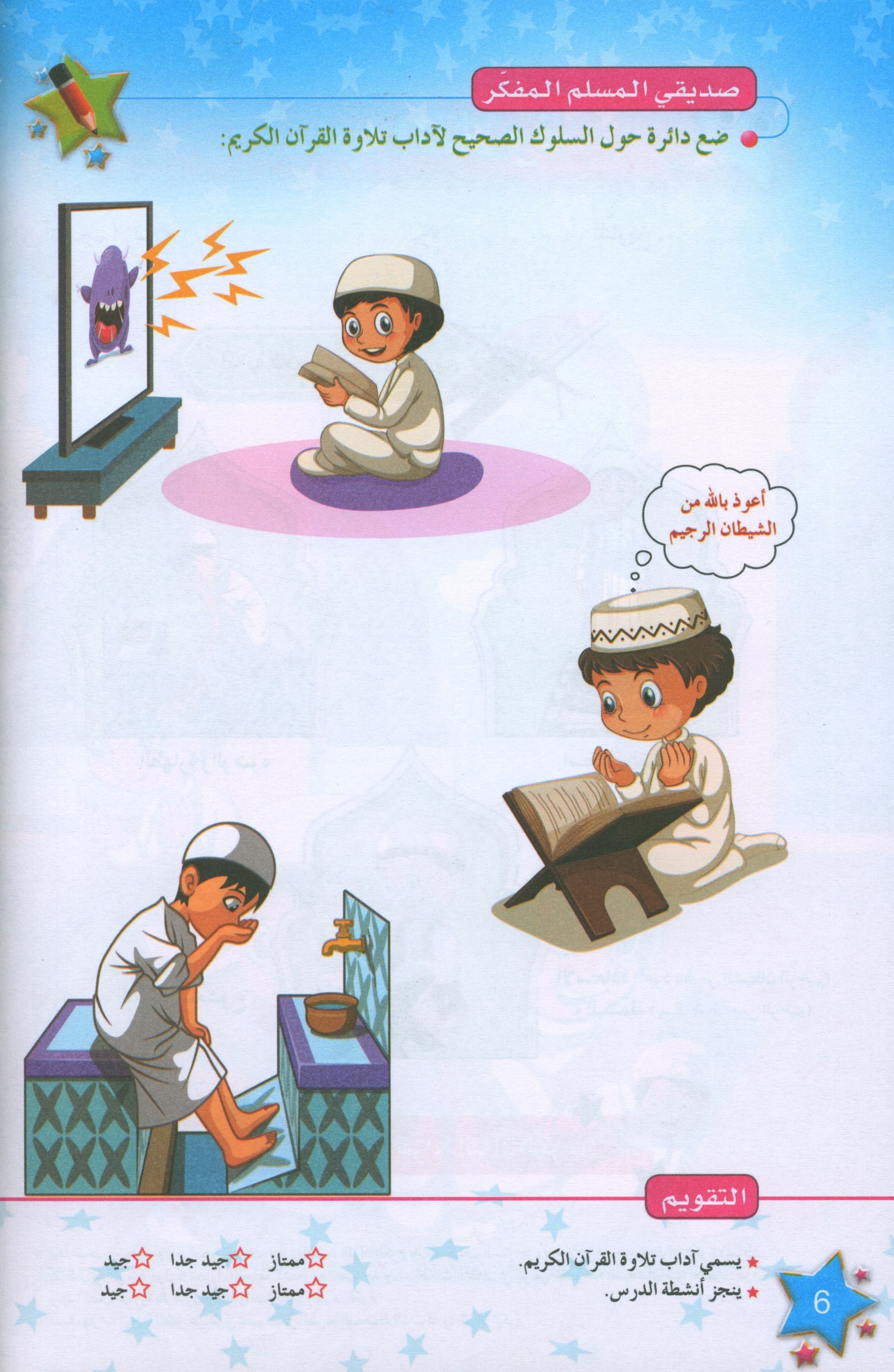 كتاب نجوم الإسلام المستوى الأول