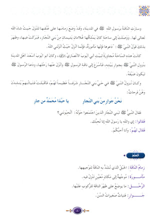 Islamic Knowledge Series - Biography of the Prophet Life in Madinah سلسلة العلوم الإسلامية السيرة النبوية العهد المدني