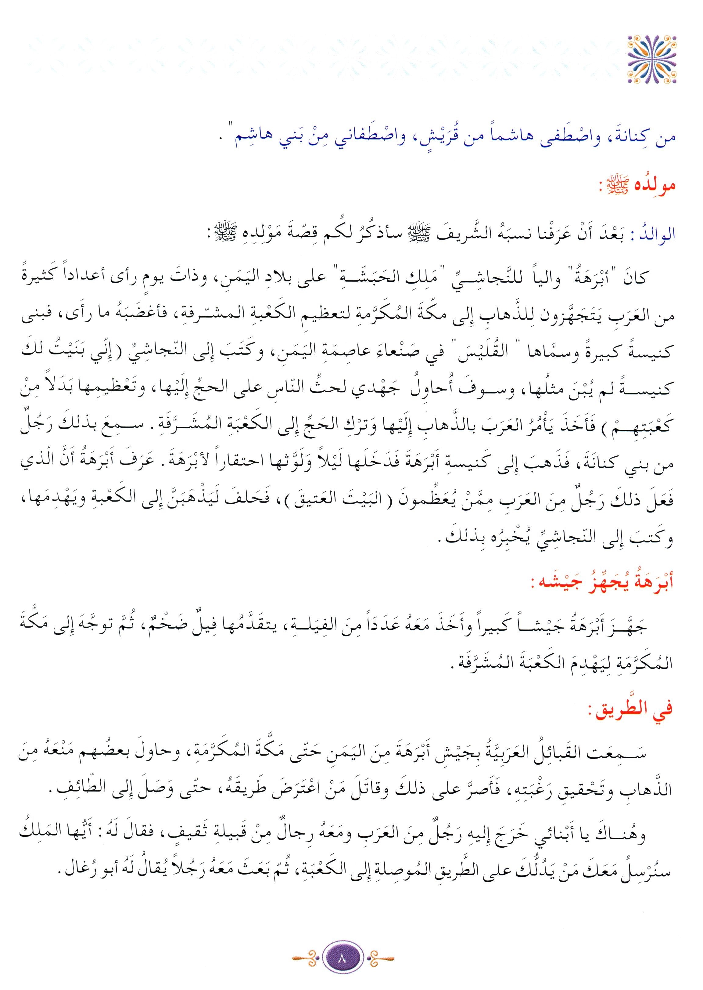 Islamic Knowledge Series - Biography of the Prophet Life in Makka سلسلة العلوم الإسلامية السيرة النبوية العهد المكي