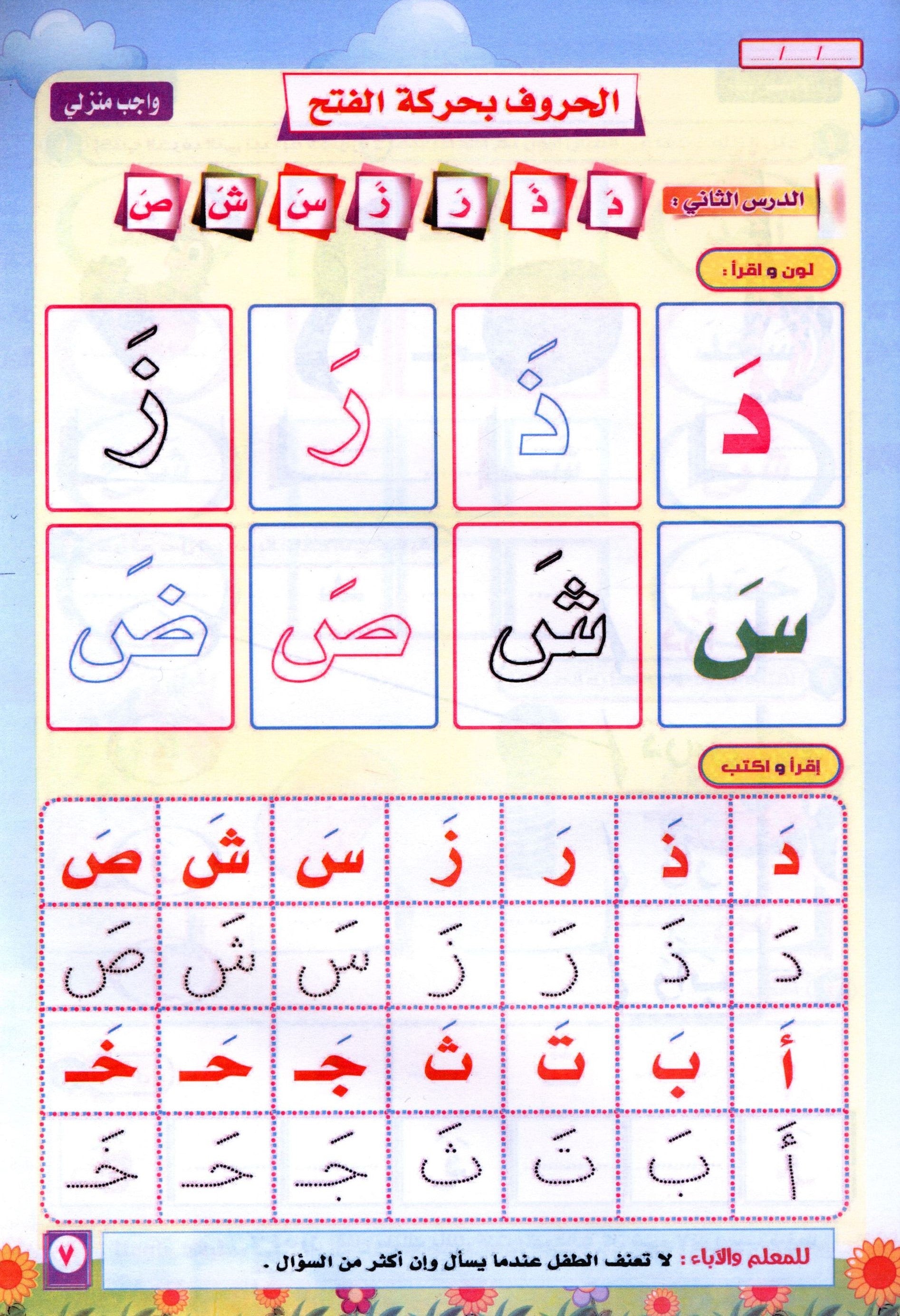Color & Read Alharakat لون و اقرأ الحركات
