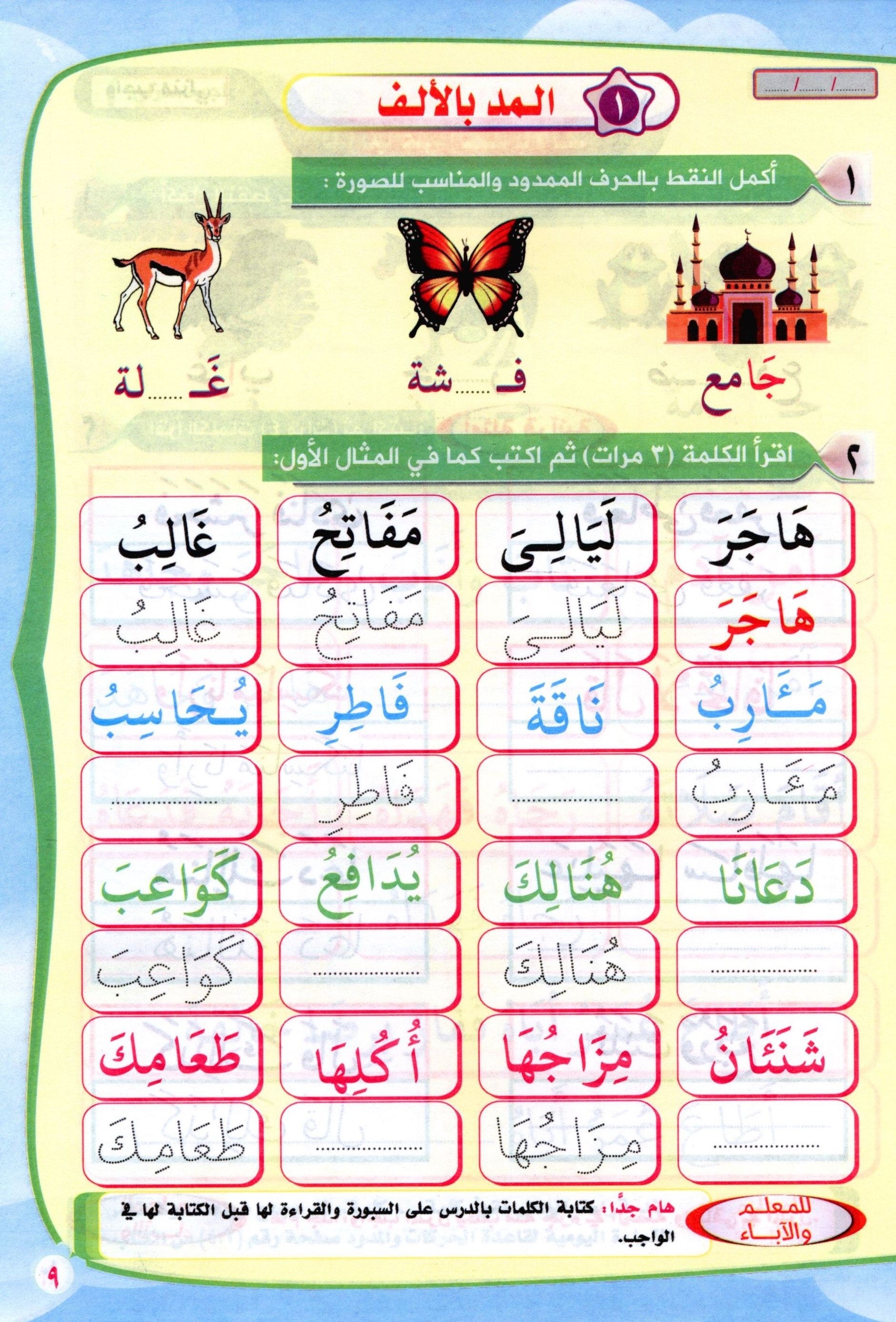 Read & Write Vowels & Sukoon اقرا و اكتب المدود و السكون