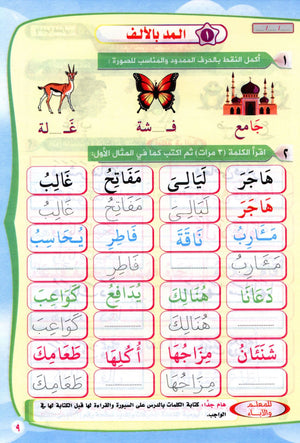 Read & Write Vowels & Sukoon اقرا و اكتب المدود و السكون
