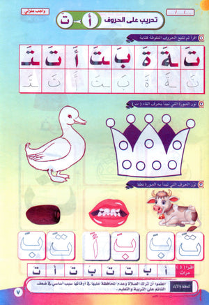 Color & Read Letters with Fath لون و اقرأ الحروف بحركة الفتح