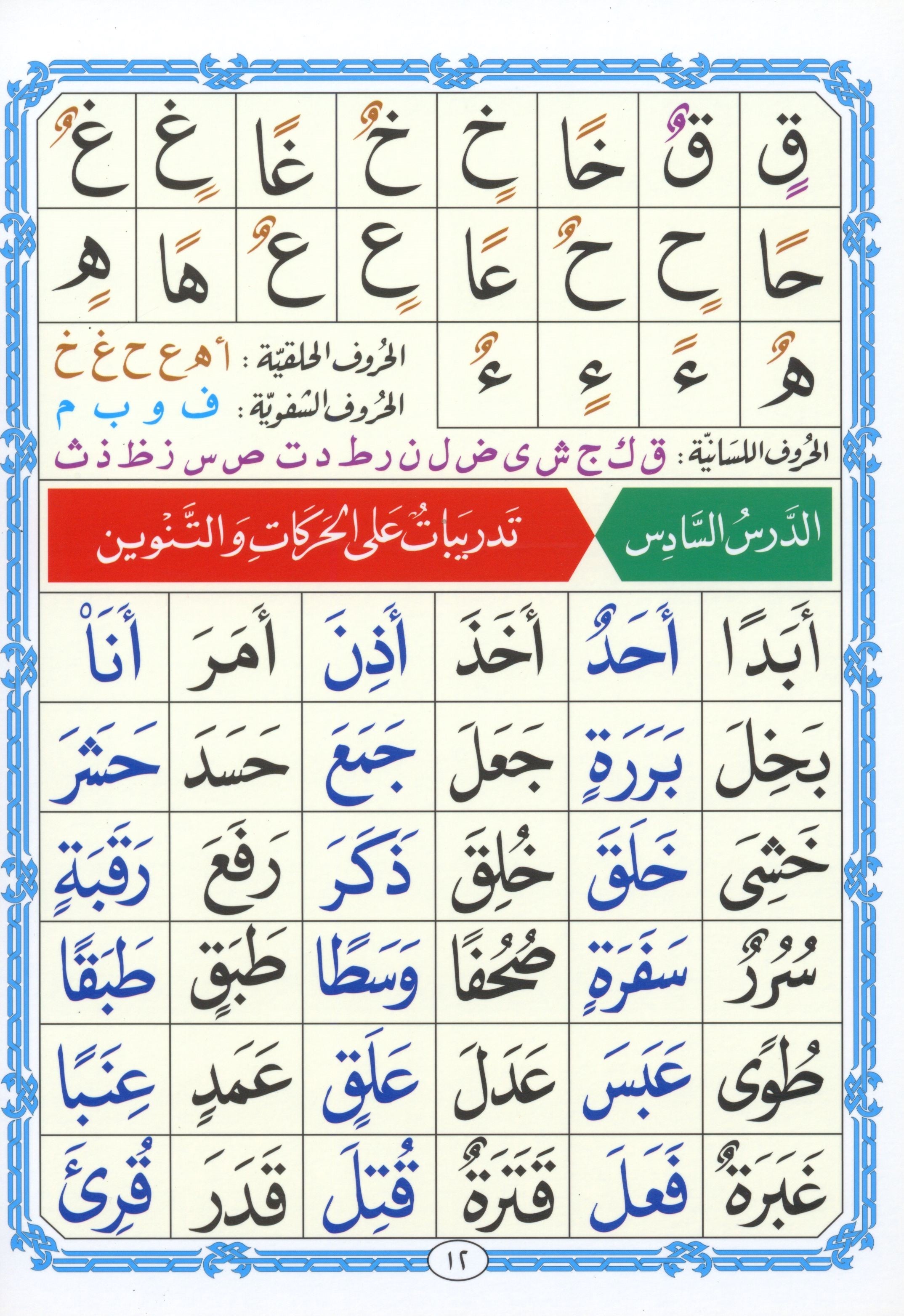Al-Qaidah An-Noraniah KG Level القاعدة النورانية كتاب رياض الأطفال والتمهيدي (المقوى)