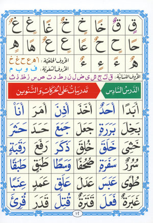 Al-Qaidah An-Noraniah KG Level القاعدة النورانية كتاب رياض الأطفال والتمهيدي (المقوى)