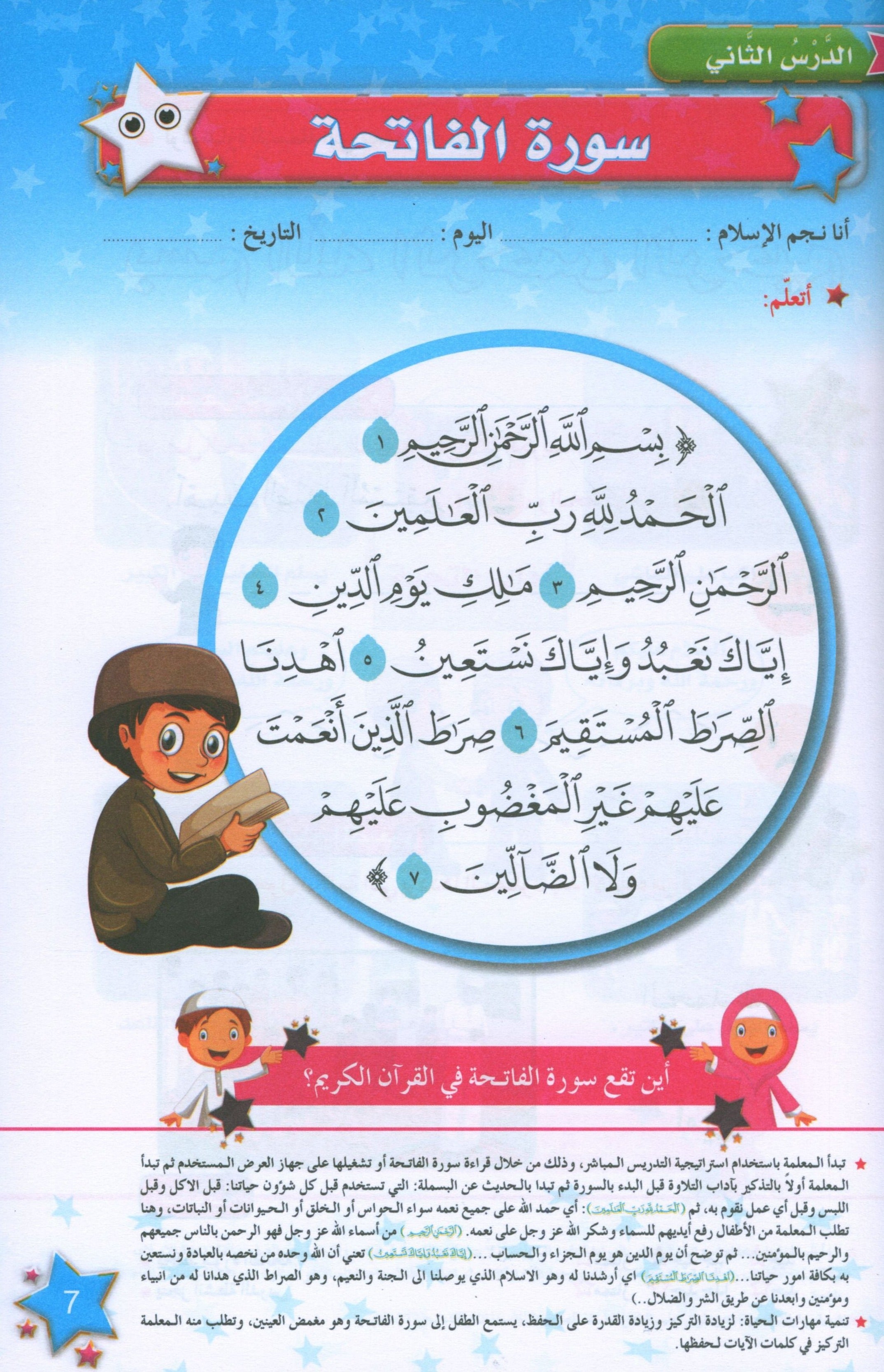 كتاب نجوم الإسلام المستوى الأول