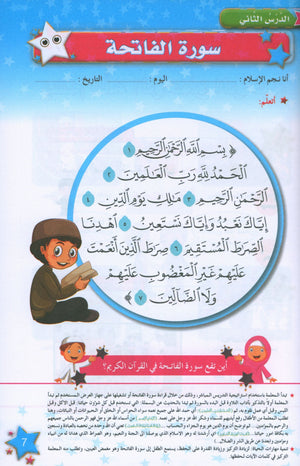 كتاب نجوم الإسلام المستوى الأول
