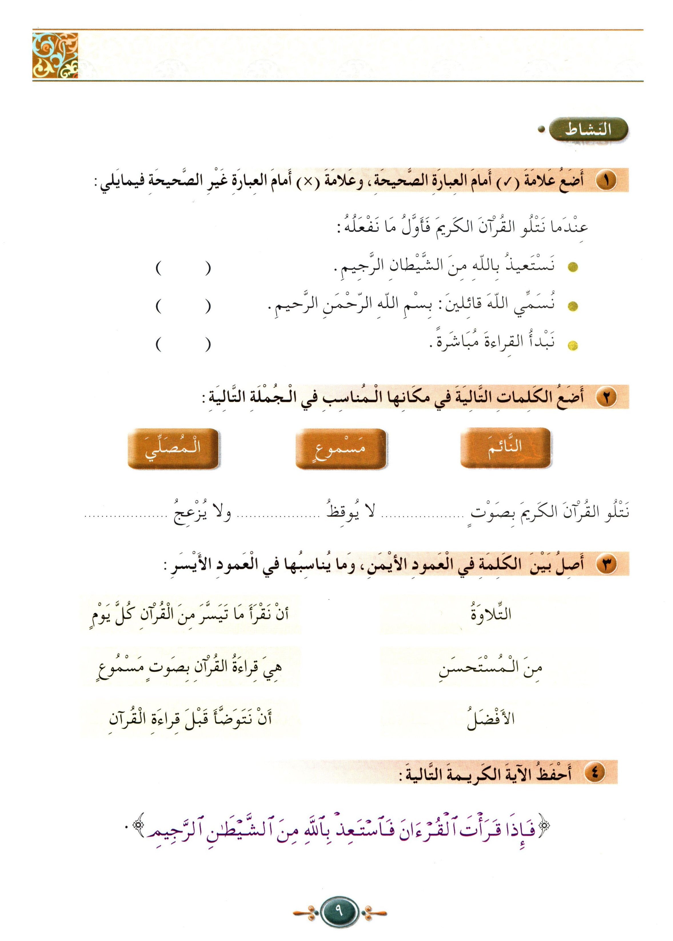 Islamic Knowledge Series - Morality and Ethics Book 3 Part 1 سلسلة العلوم الإسلامية أخلاق و اّداب