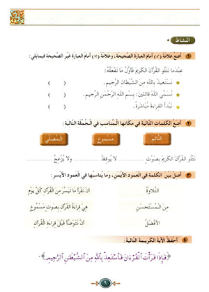 Islamic Knowledge Series - Morality and Ethics Book 3 Part 1 سلسلة العلوم الإسلامية أخلاق و اّداب