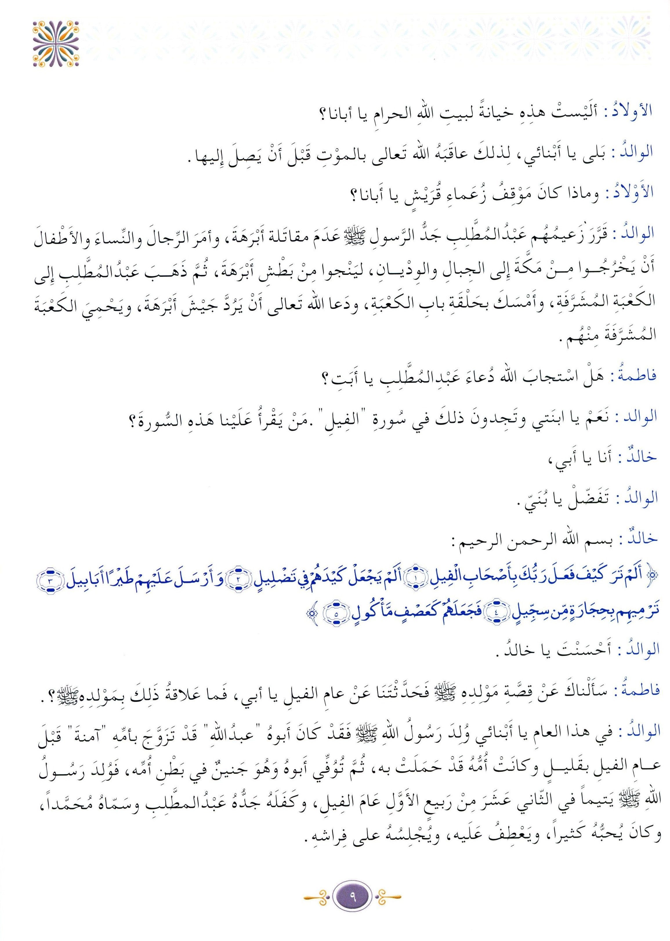 Islamic Knowledge Series - Biography of the Prophet Life in Makka سلسلة العلوم الإسلامية السيرة النبوية العهد المكي