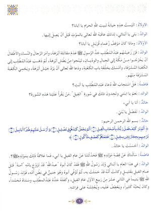 Islamic Knowledge Series - Biography of the Prophet Life in Makka سلسلة العلوم الإسلامية السيرة النبوية العهد المكي