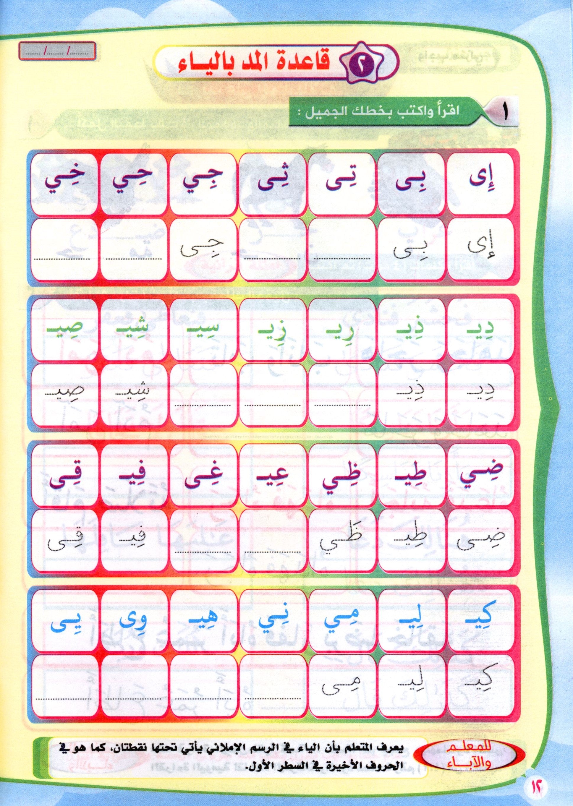 Read & Write Vowels & Sukoon اقرا و اكتب المدود و السكون