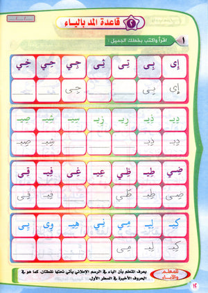 Read & Write Vowels & Sukoon اقرا و اكتب المدود و السكون