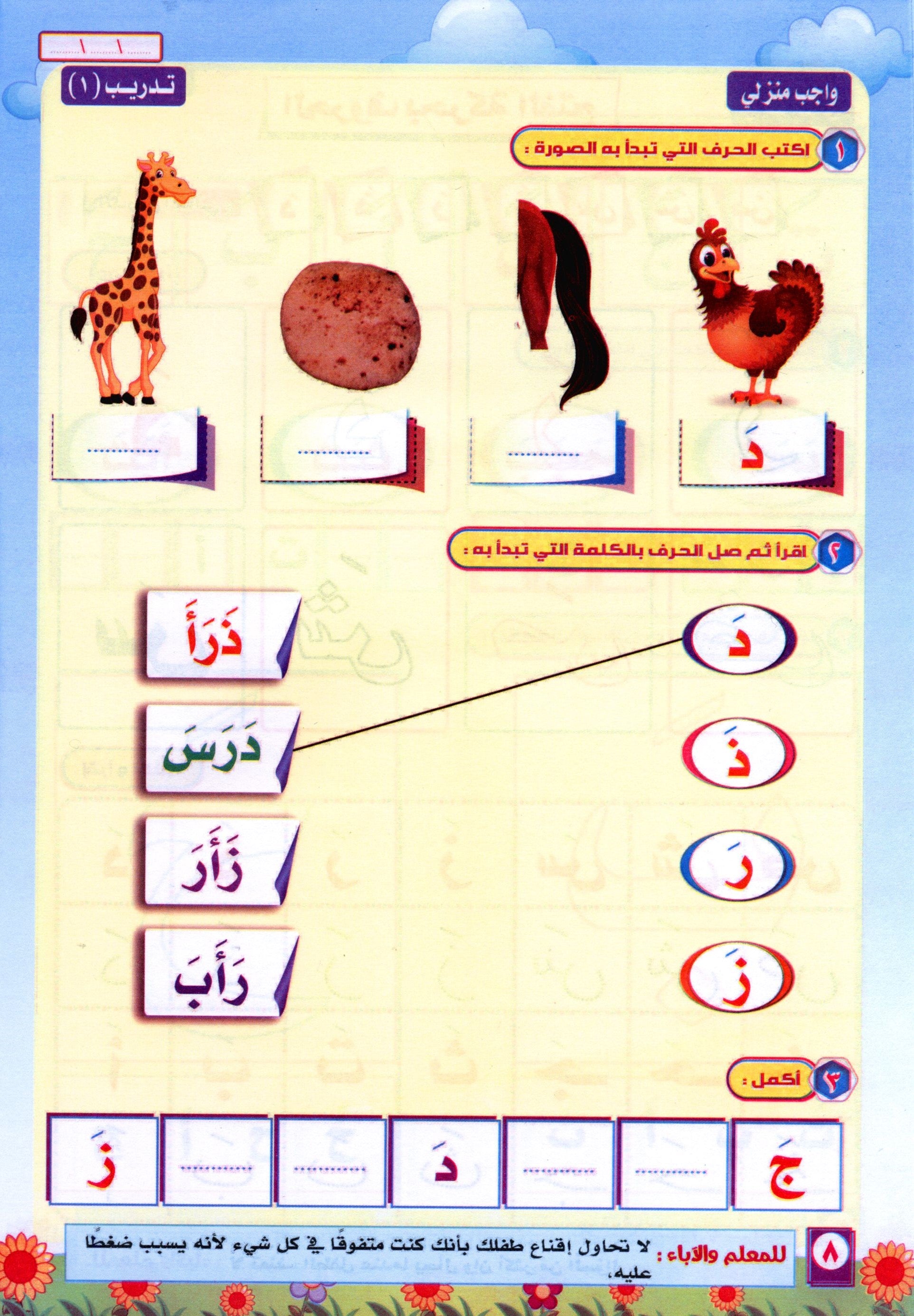 Color & Read Alharakat لون و اقرأ الحركات