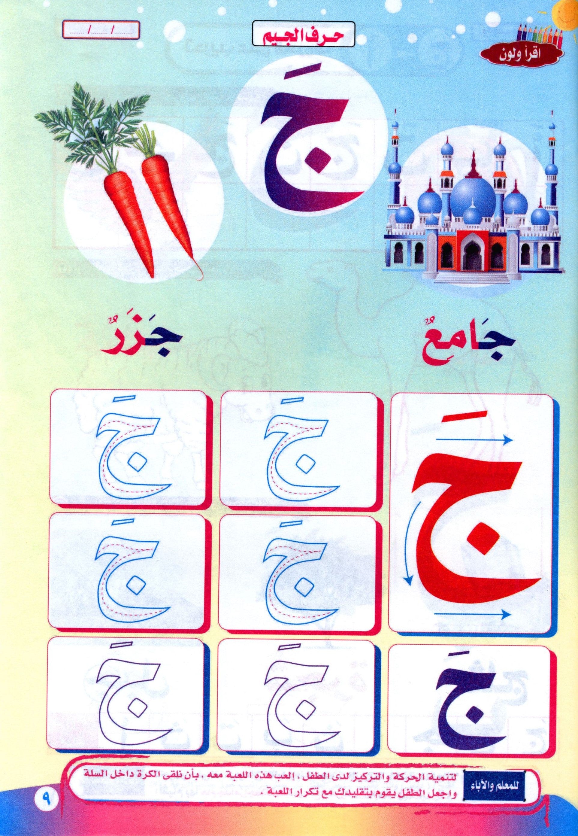 Color & Read Letters with Fath لون و اقرأ الحروف بحركة الفتح