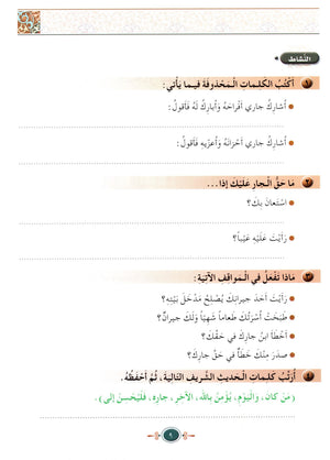 Islamic Knowledge Series - Morality and Ethics Book 4 Part 2 سلسلة العلوم الإسلامية أخلاق و اّداب