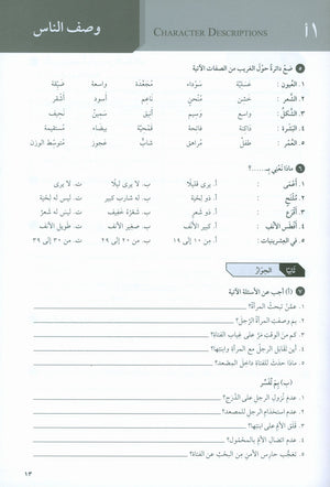 At-Takallum Intermediate (2 books & 1 CD) التكلم المستوى المتوسط