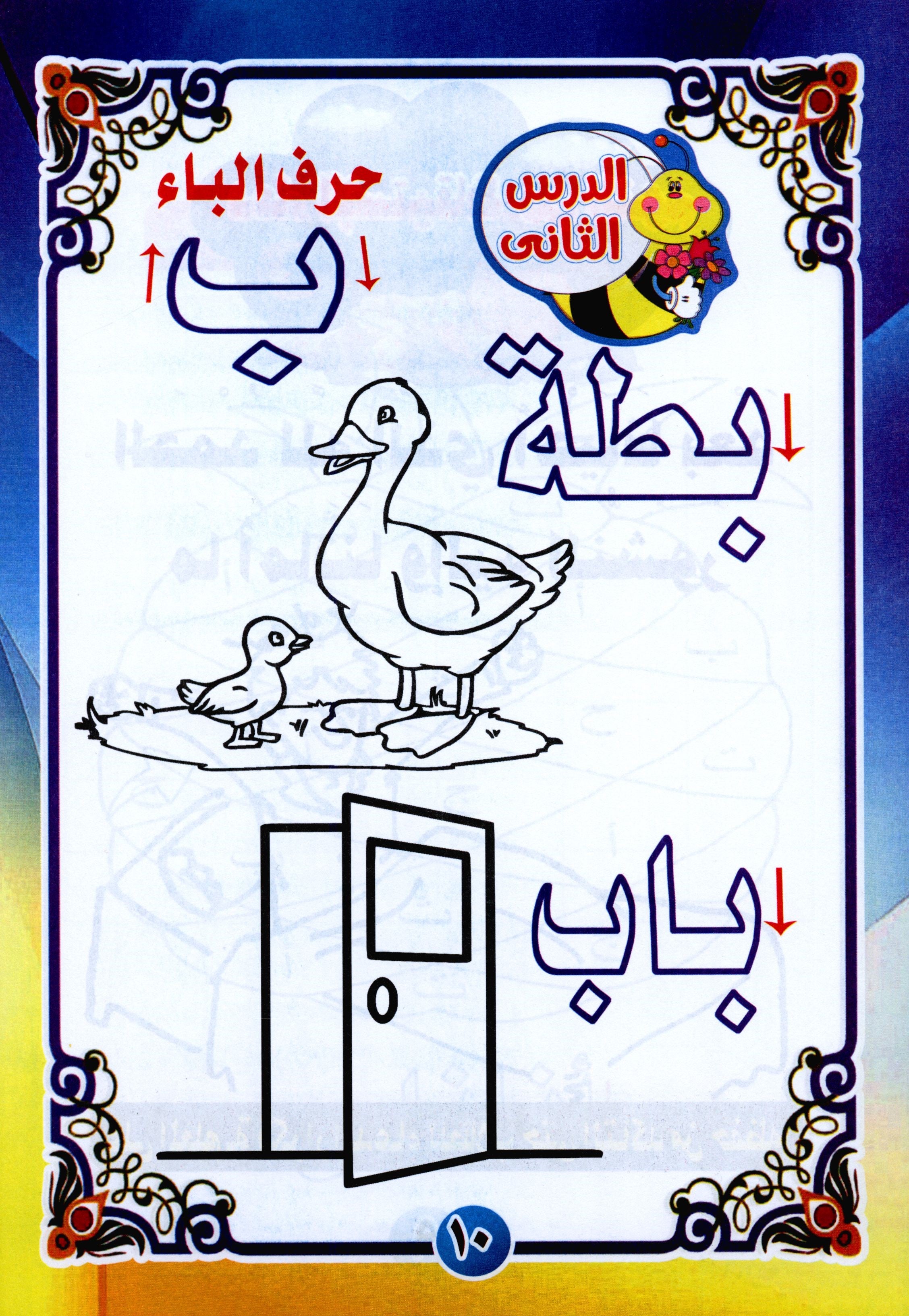 Quran Language Book 1 لغة القرآن