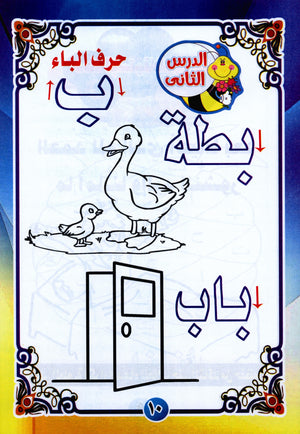 Quran Language Book 1 لغة القرآن