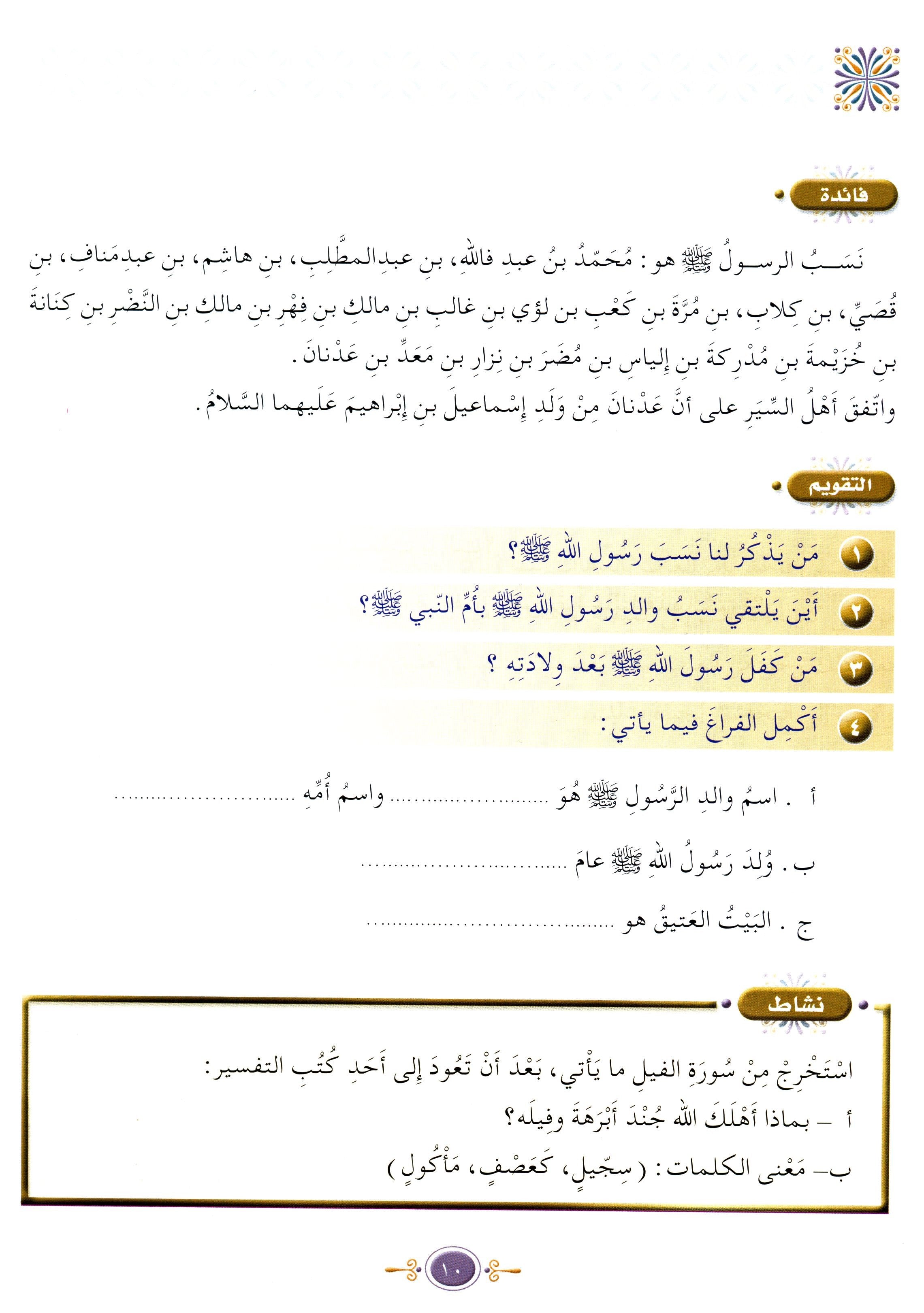 Islamic Knowledge Series - Biography of the Prophet Life in Makka سلسلة العلوم الإسلامية السيرة النبوية العهد المكي